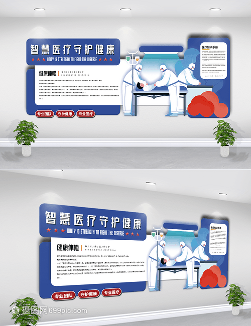 智慧医疗守护健康 专业设计赋能医疗文化墙新范式